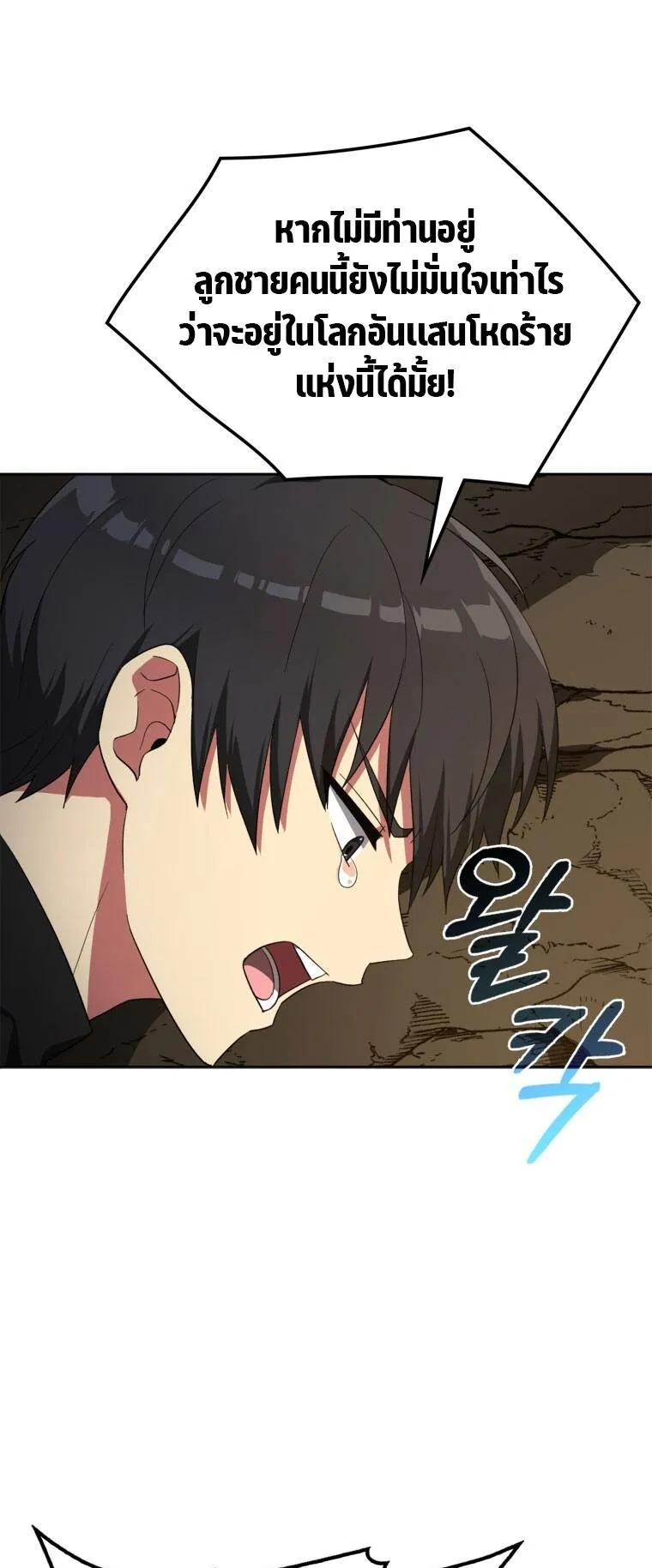Max Level Player ตอนที่ 1 หน้า 38