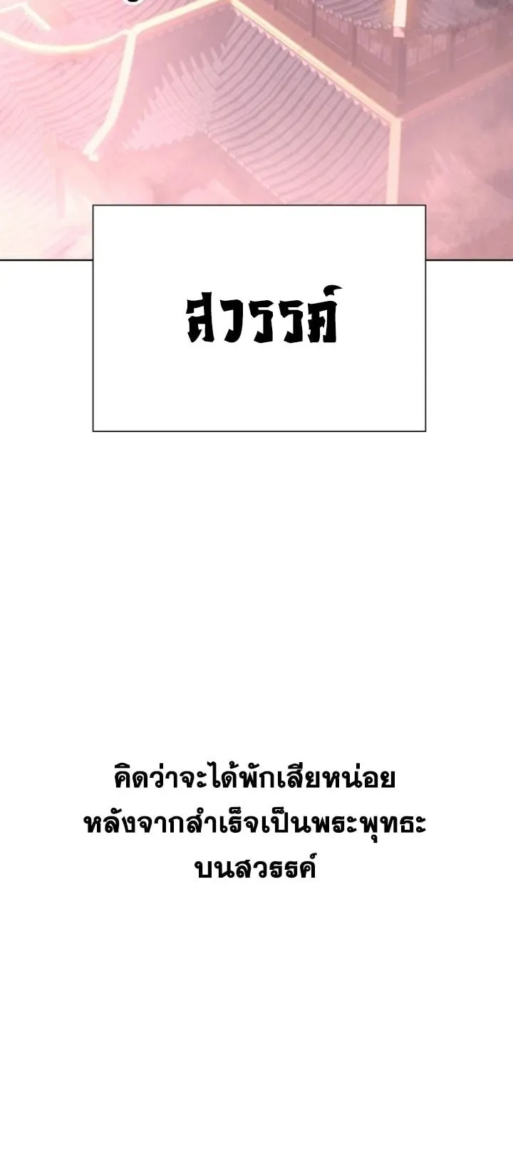The Great Sage of the Namgung Clan ตอนที่ 1 หน้า 34