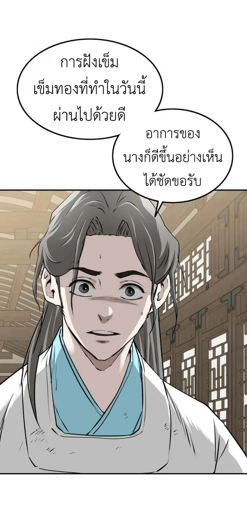 The Supreme Demonic Sword ตอนที่ 11 หน้า 18