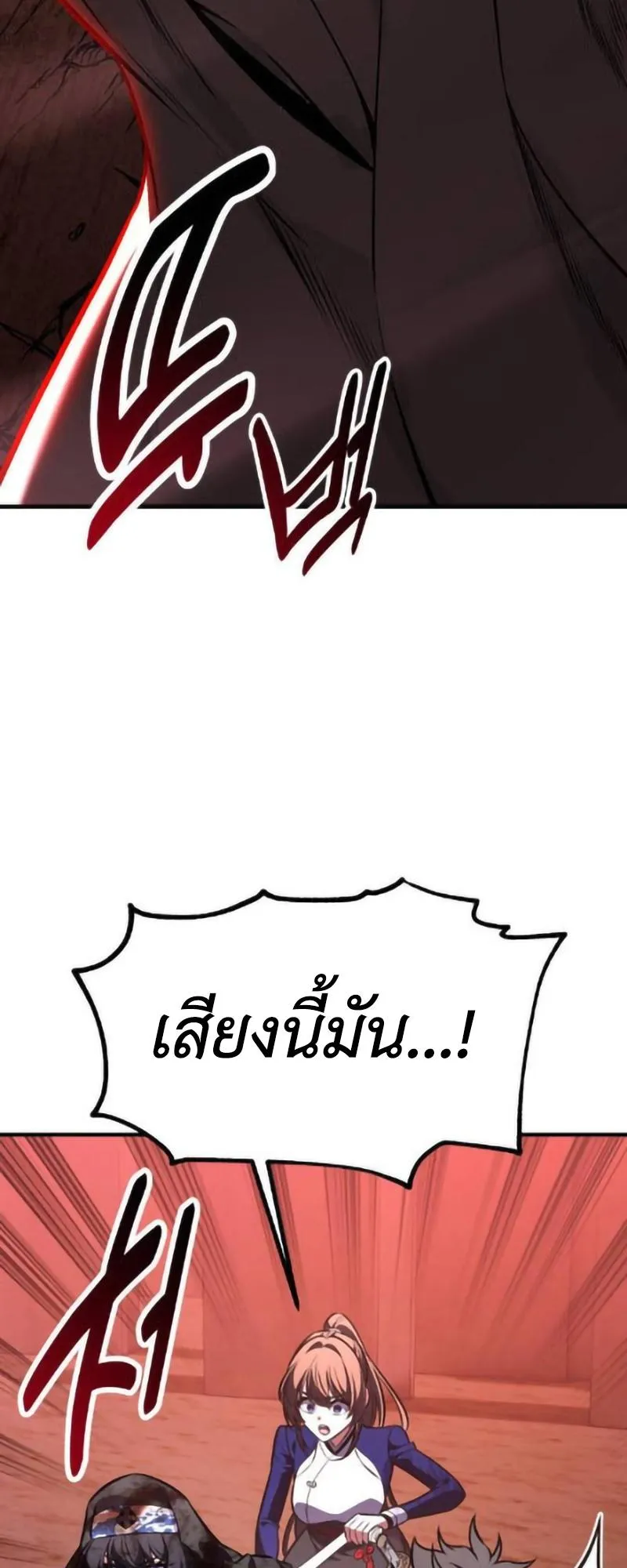 I Killed an Academy Player ตอนที่ 109 หน้า 155