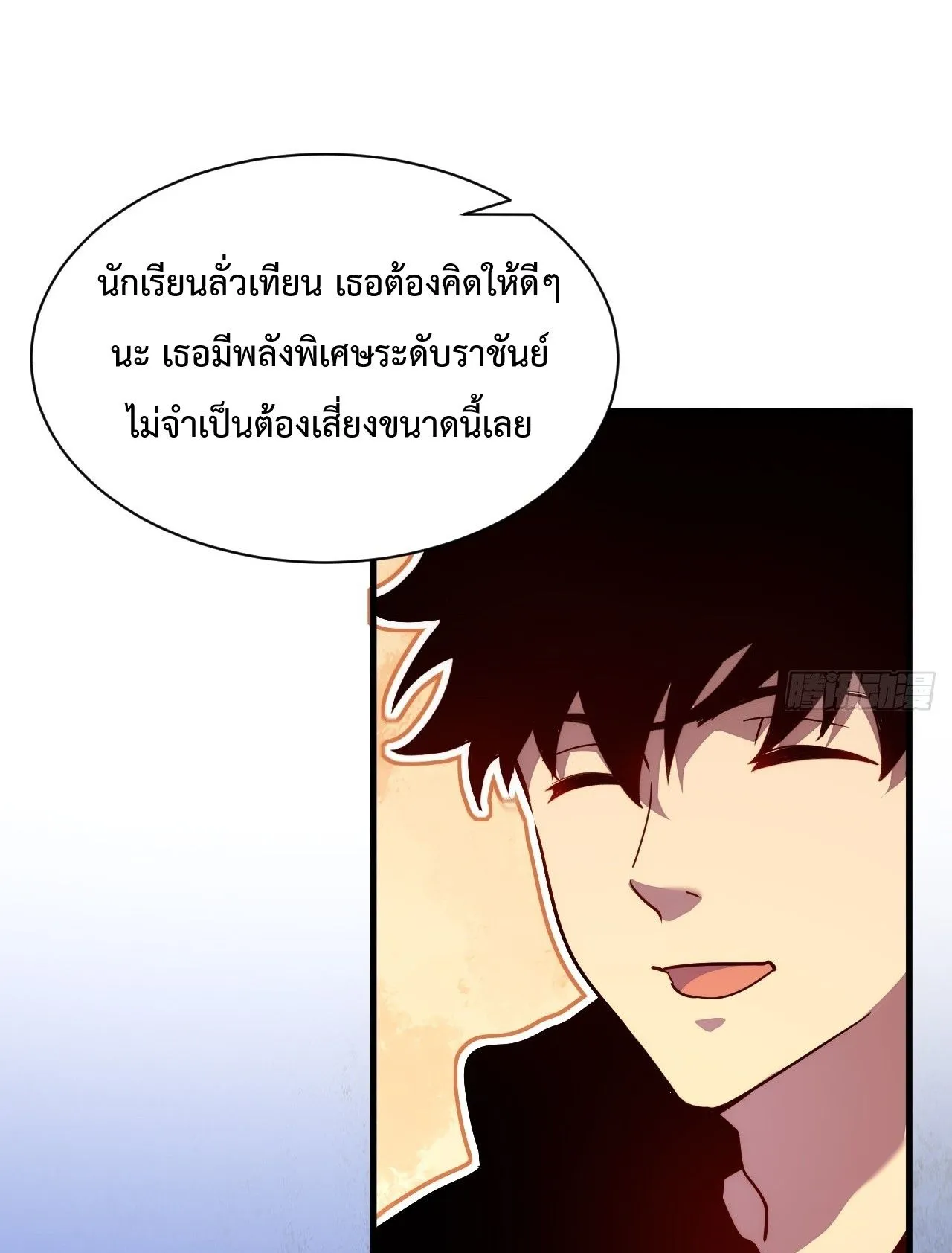 Axe God Path of Invincibility ตอนที่ 16 หน้า 36