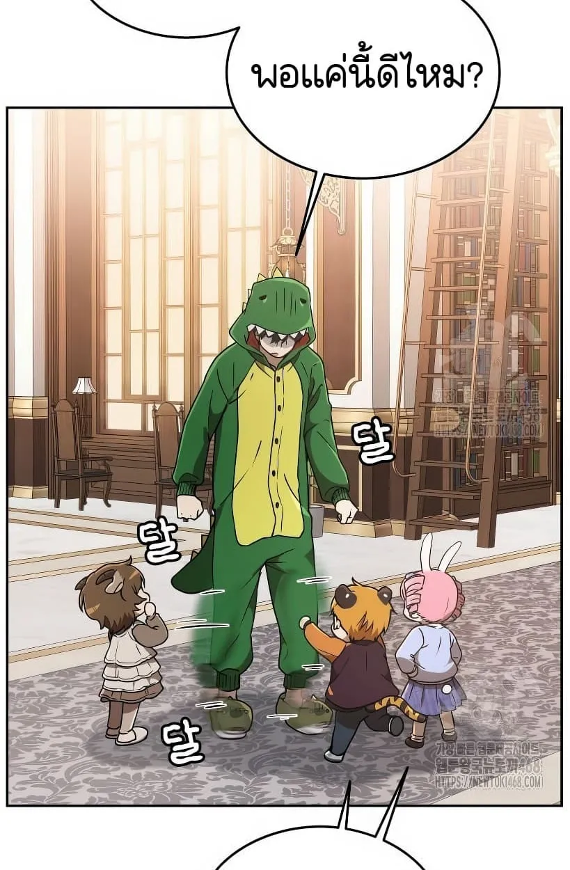 Shinsu Kindergarten ตอนที่ 14 หน้า 44