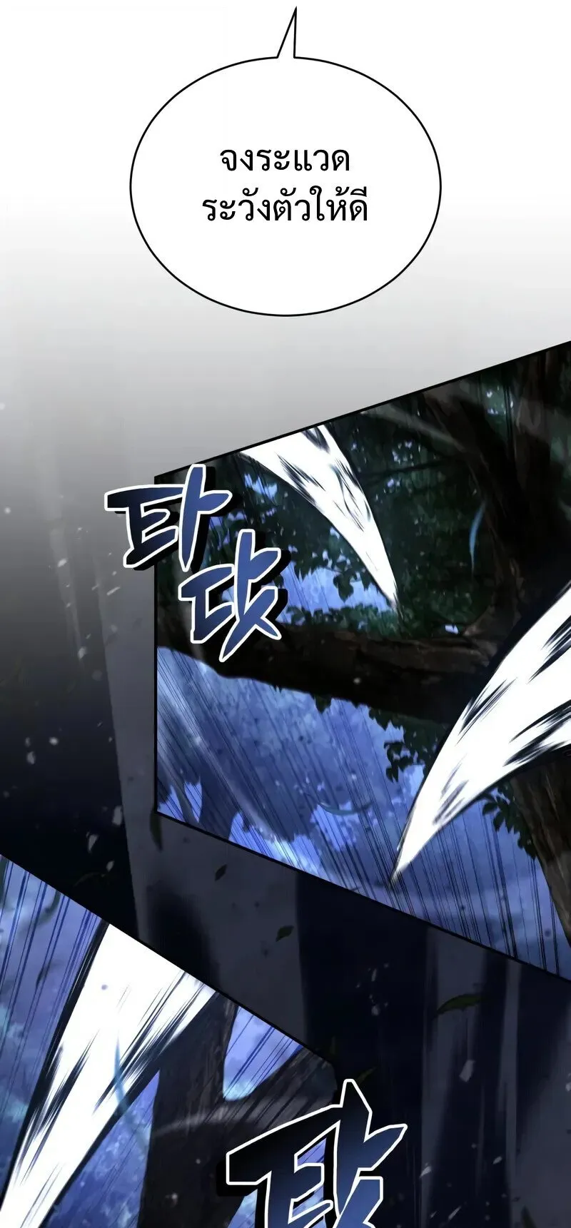 Reincarnation of the Fist King ตอนที่ 43 หน้า 6