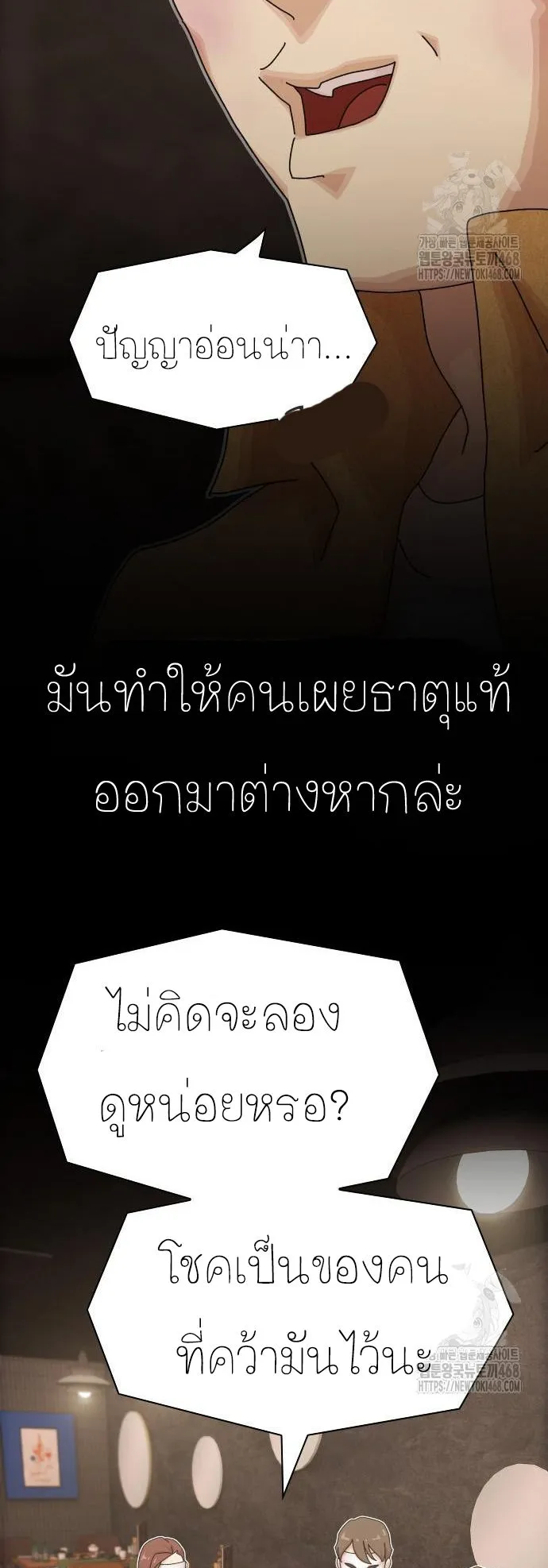 The Genius Who Sees Through the World ตอนที่ 19 หน้า 76