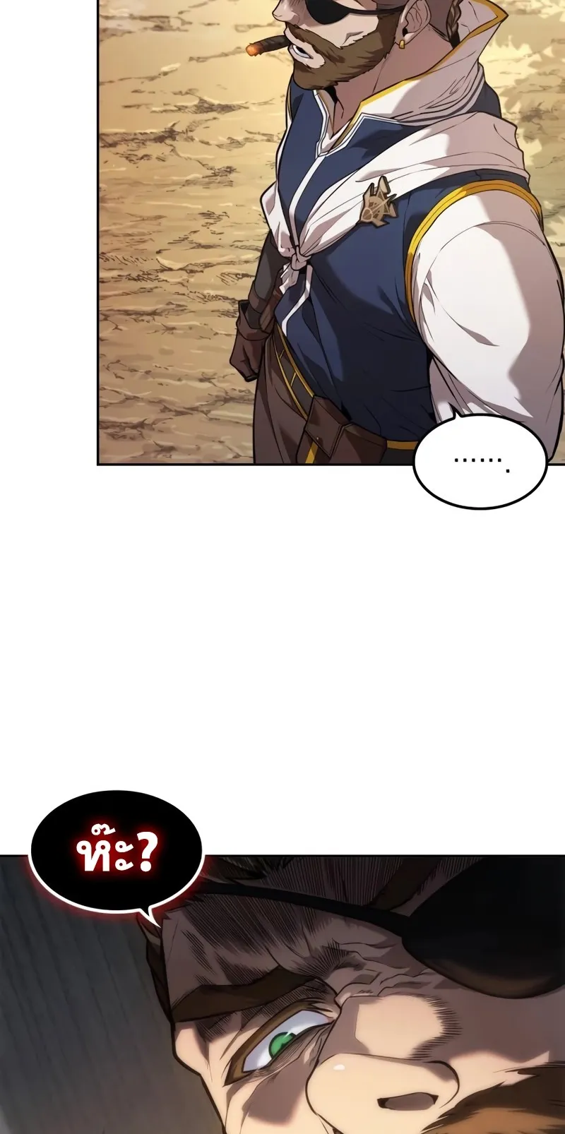 The Last Adventurer ตอนที่ 10 หน้า 21