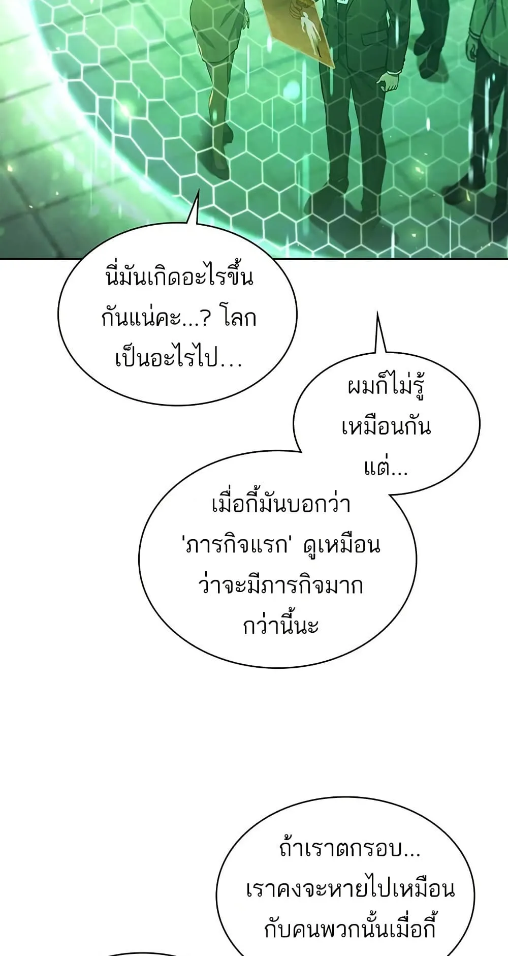 How to Survive Restructuring ตอนที่ 1 หน้า 120