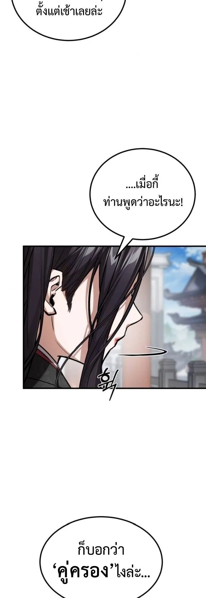 The Demon God ตอนที่ 19 หน้า 17