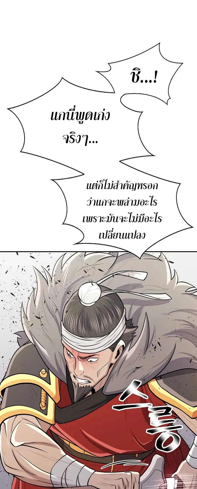 Island of Swords and Devils ตอนที่ 4 หน้า 83