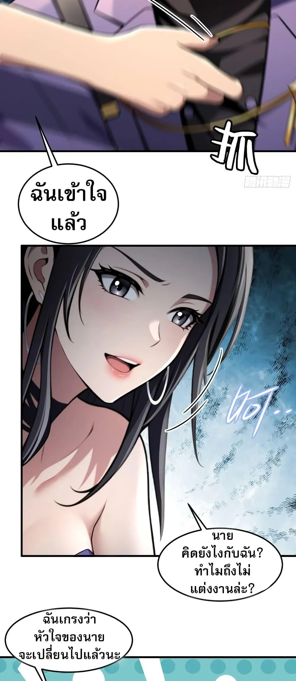 The Villain Wants to Live One More Day ตอนที่ 3 หน้า 38