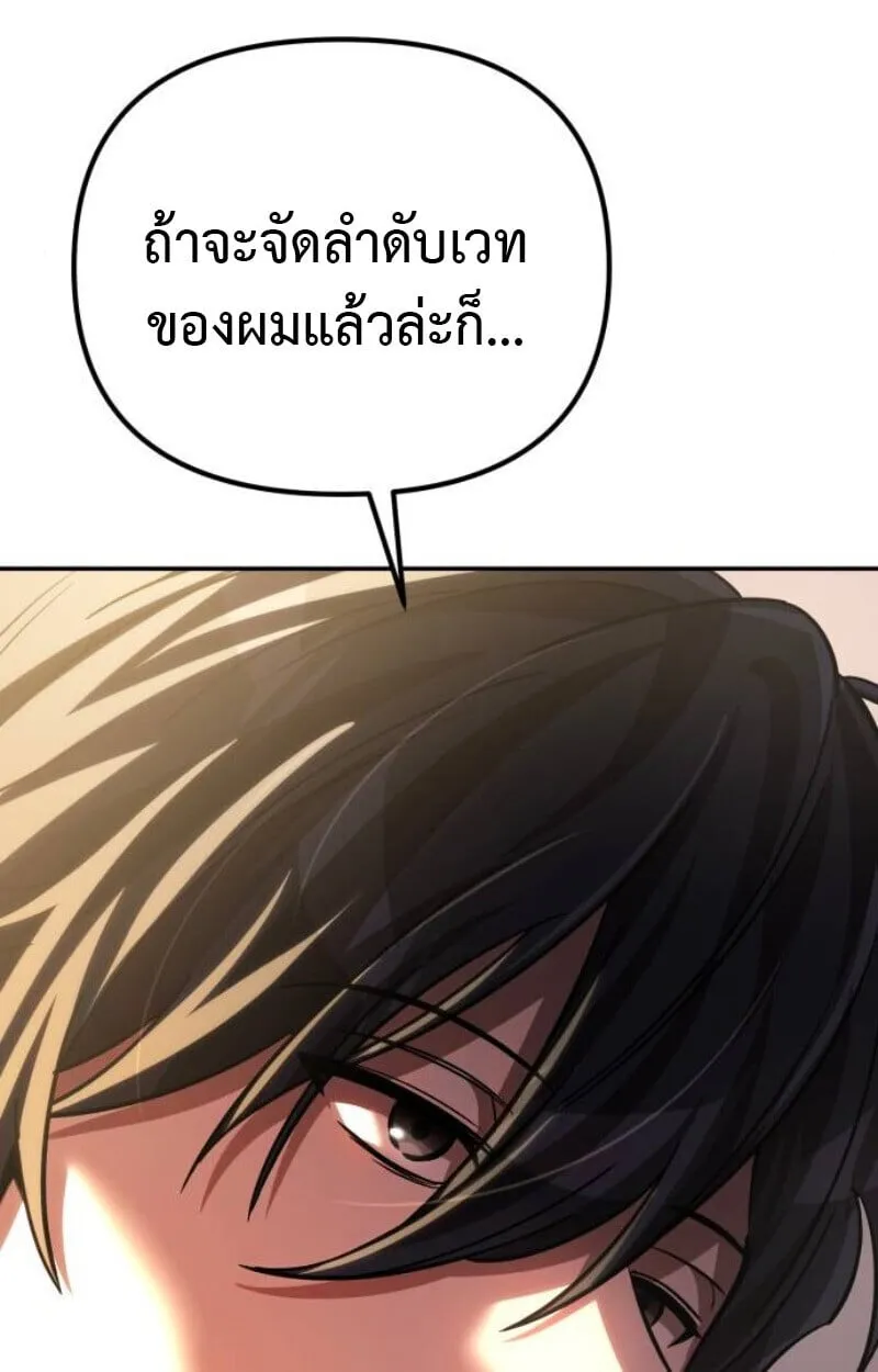 Raising Villains the Right Way ตอนที่ 11 หน้า 31