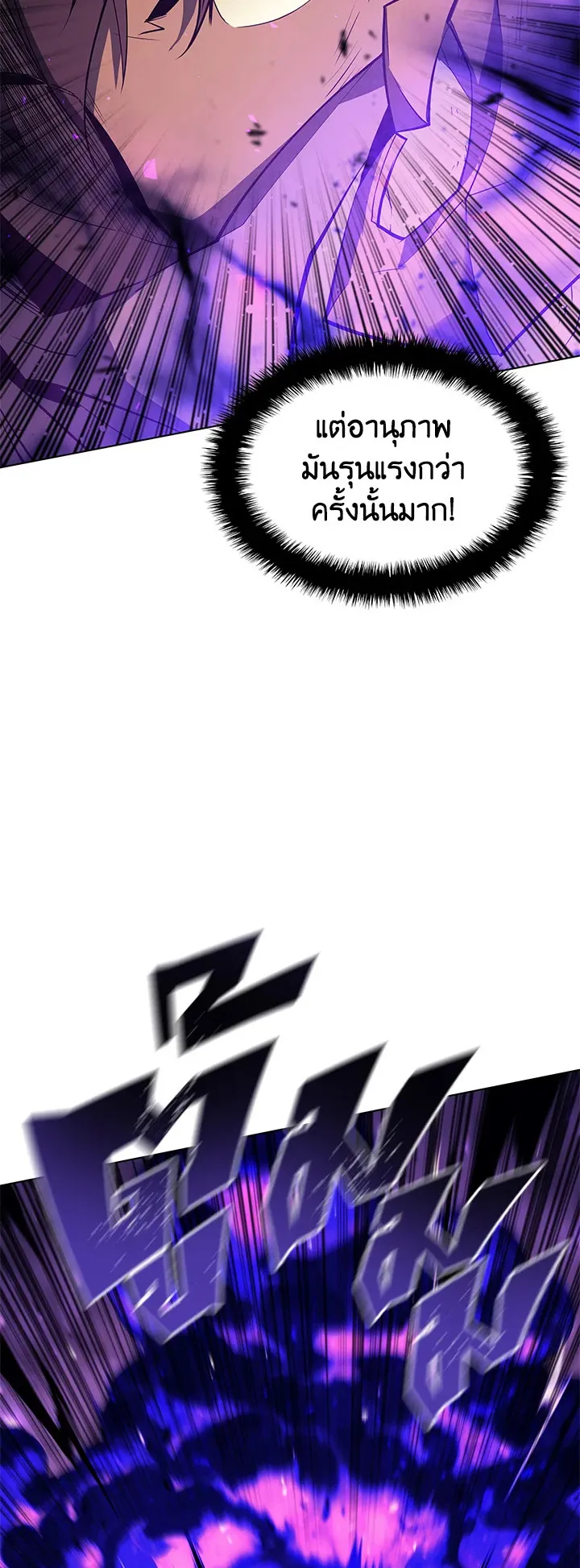 Overgeared ตอนที่ 83 หน้า 70