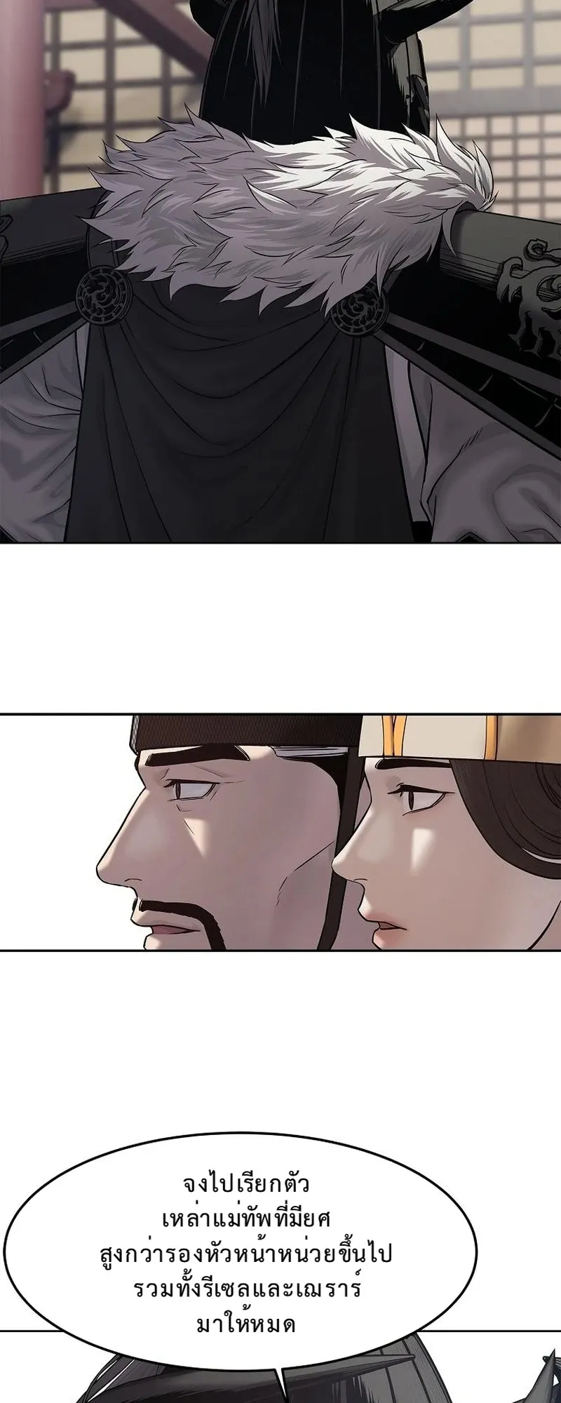 The Iron Emperor ตอนที่ 28 หน้า 75
