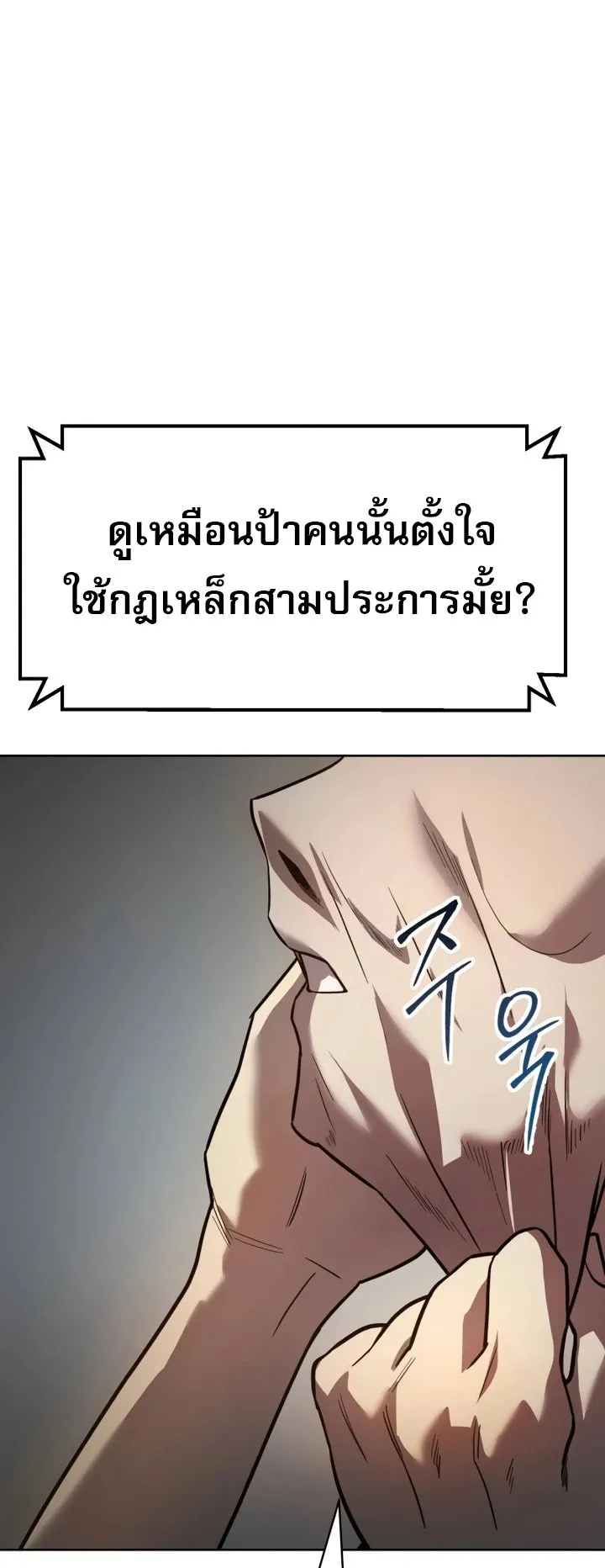 Laws of The Good Child ตอนที่ 4 หน้า 40