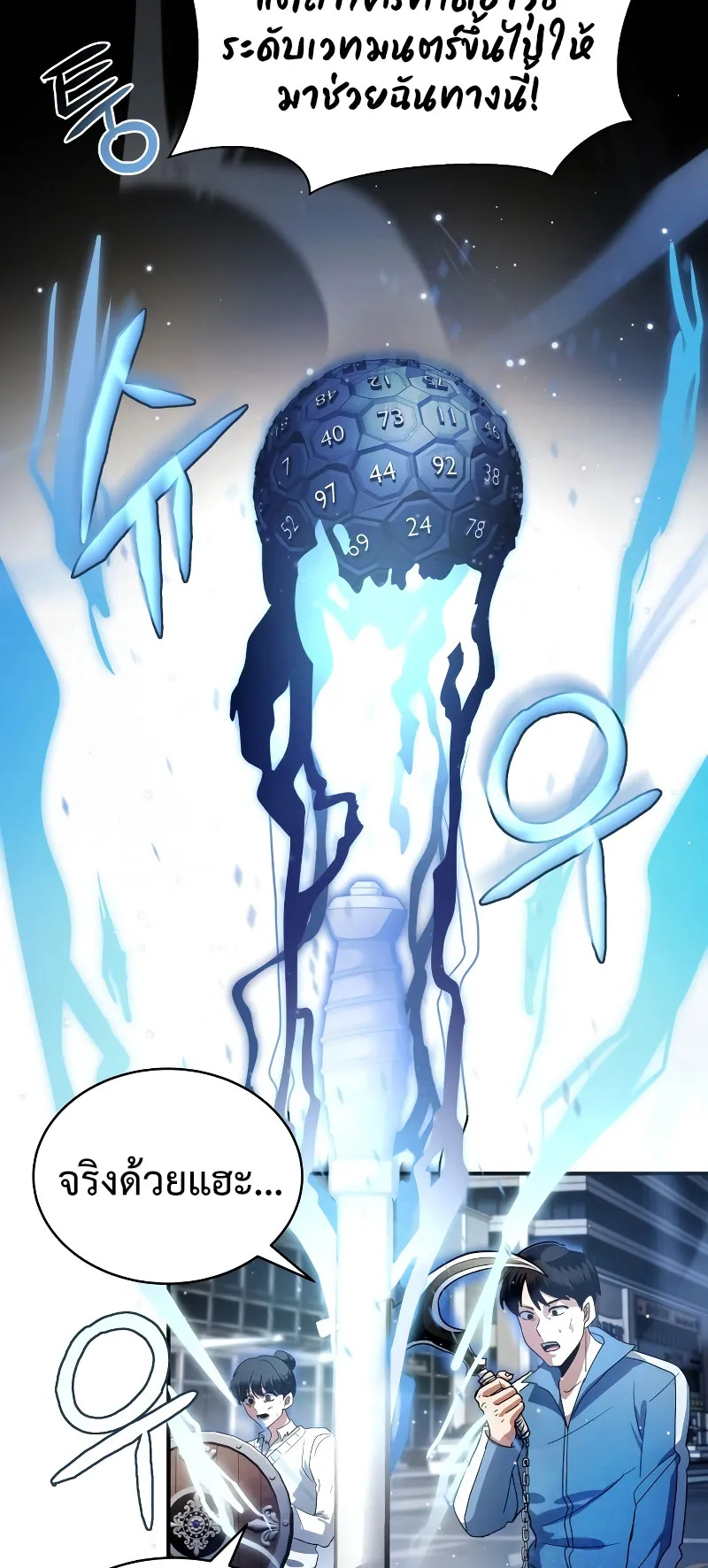 Gods Gambit ตอนที่ 1 หน้า 85