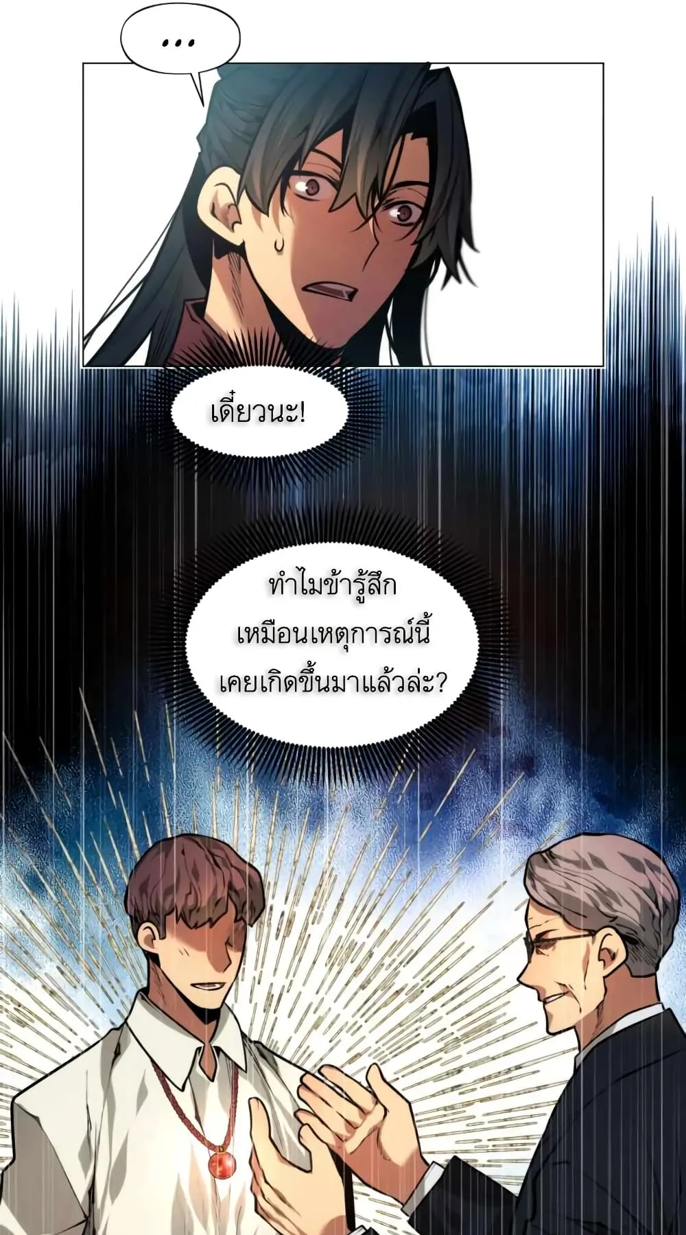 A Modern Man Who Got Transmigrated Into the Murim World ตอนที่ 6 หน้า 57