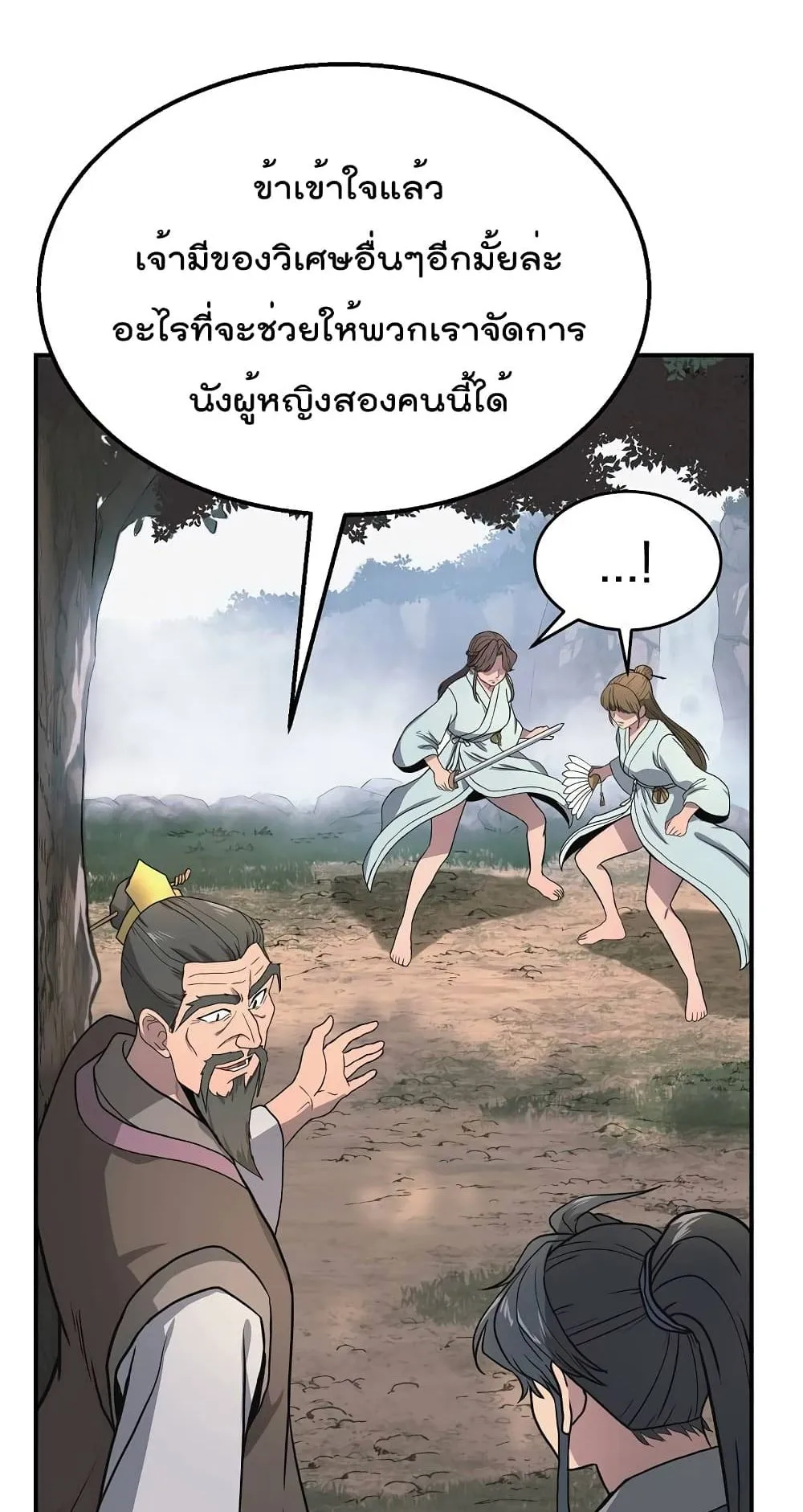 Millennium Spinning ตอนที่ 7 หน้า 36