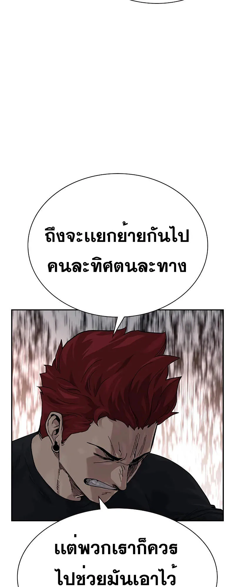 To Not Die ตอนที่ 5 หน้า 28
