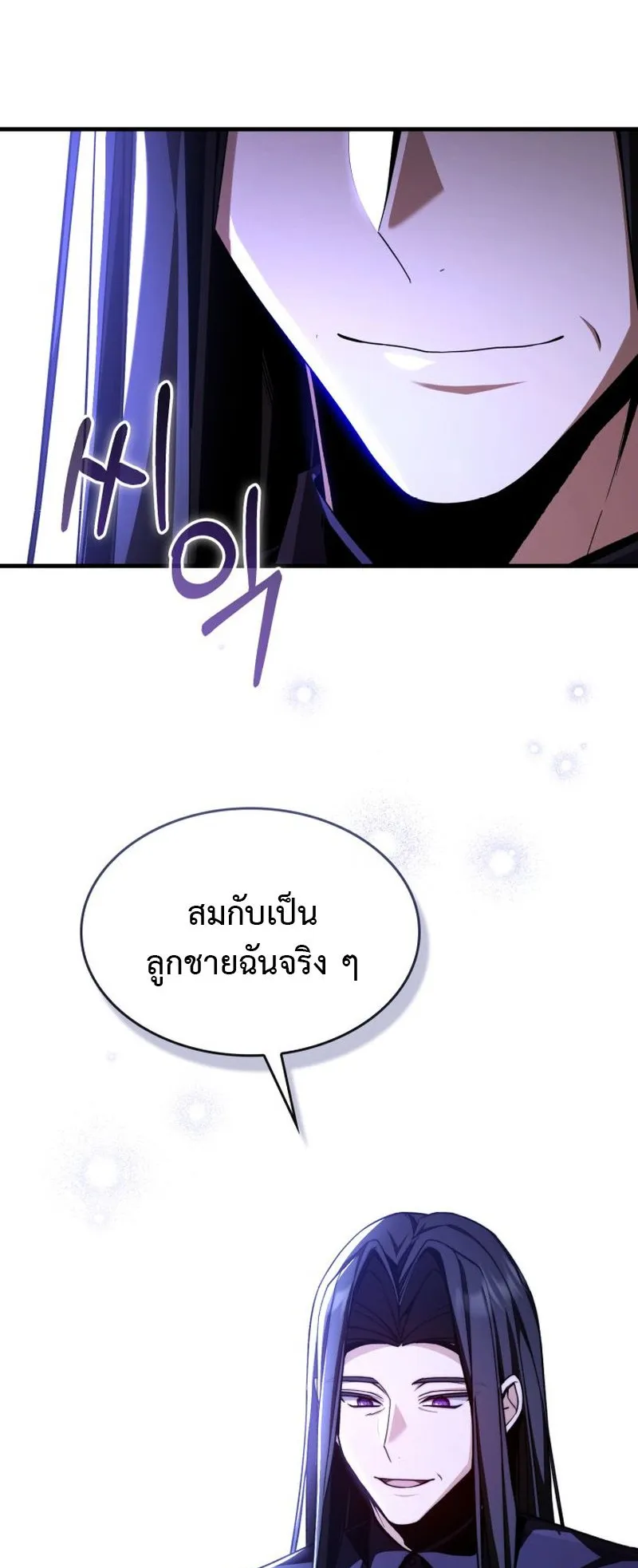 Dukedom’s Legendary Prodigy ตอนที่ 2 หน้า 23