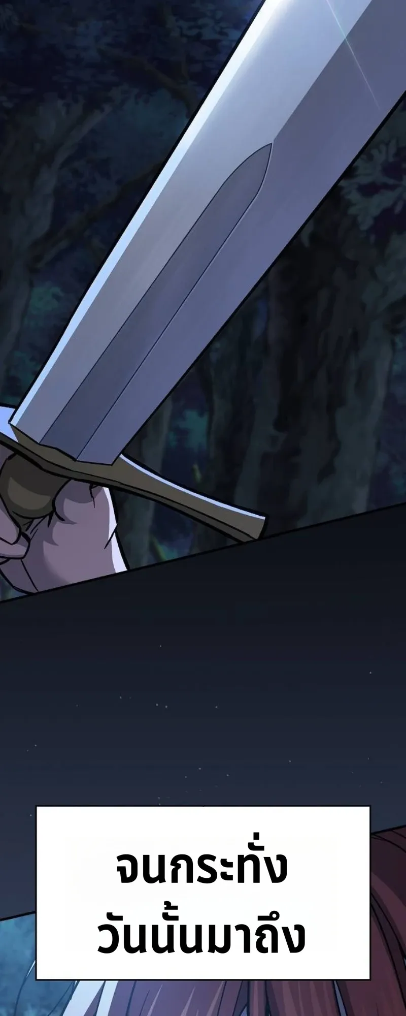 The Sword-Eating Swordmaster ตอนที่ 5 หน้า 49