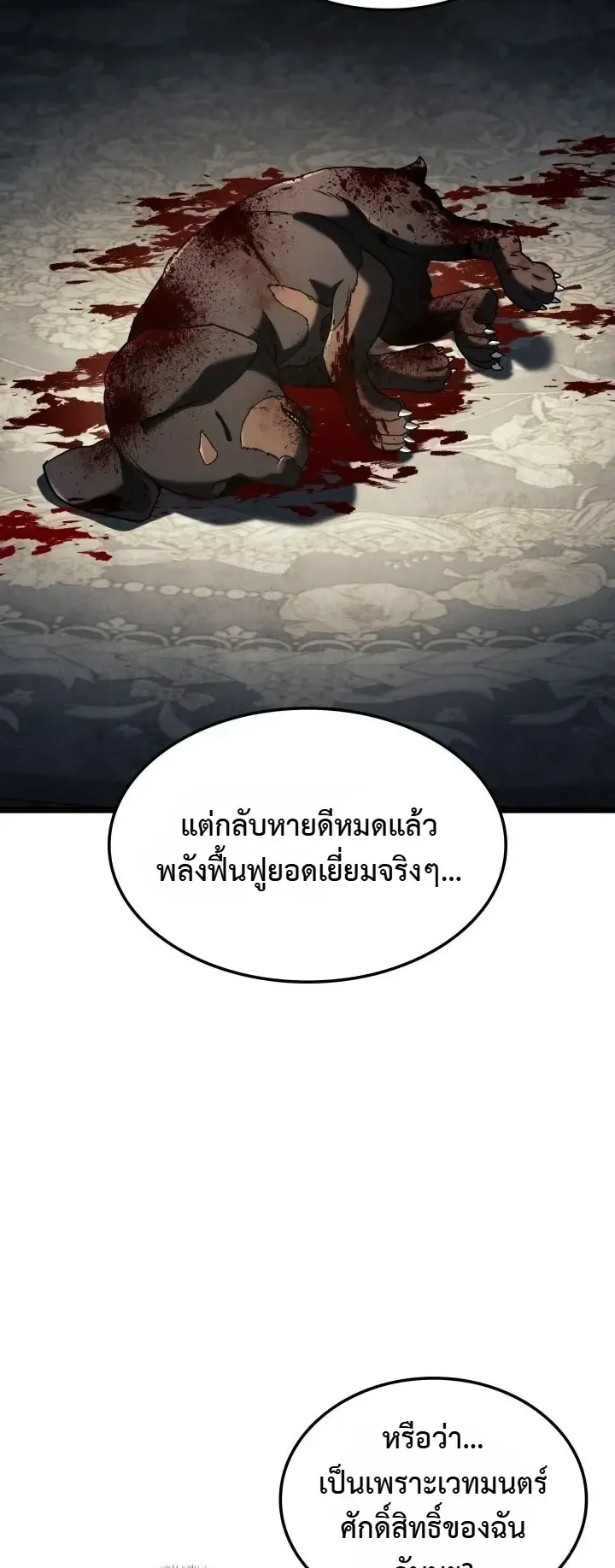 Revenge of the Iron-Blooded Sword Hound ตอนที่ 176 หน้า 64