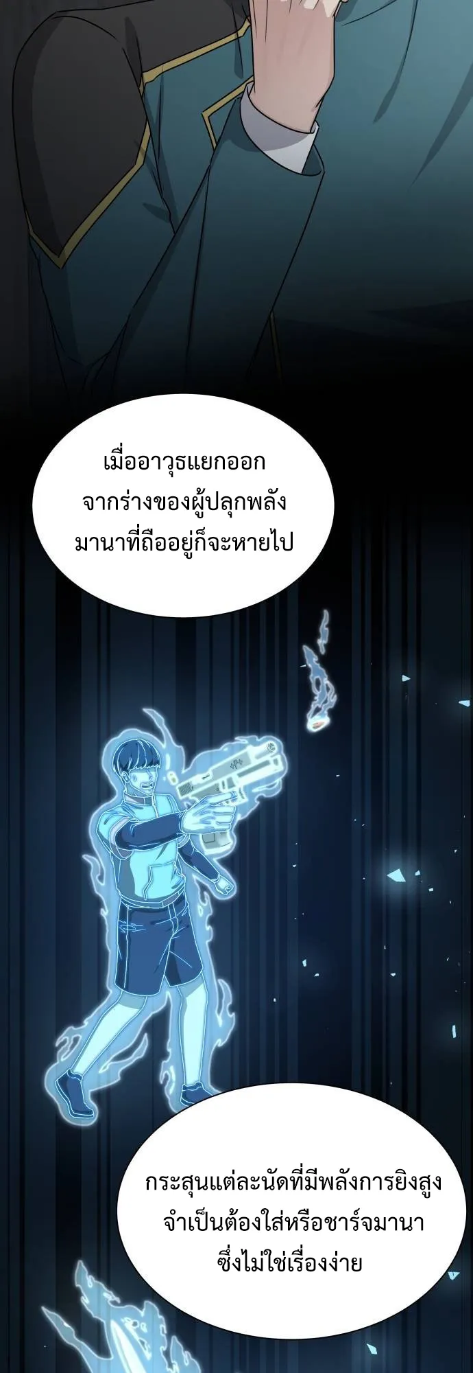 Return of the Genius Player ตอนที่ 4 หน้า 39
