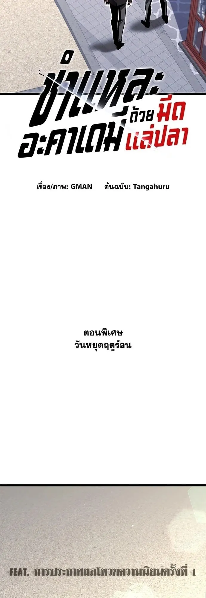 I Took Over The Academy With a Single Sashimi Knife ตอนที่ 49.1 หน้า 11