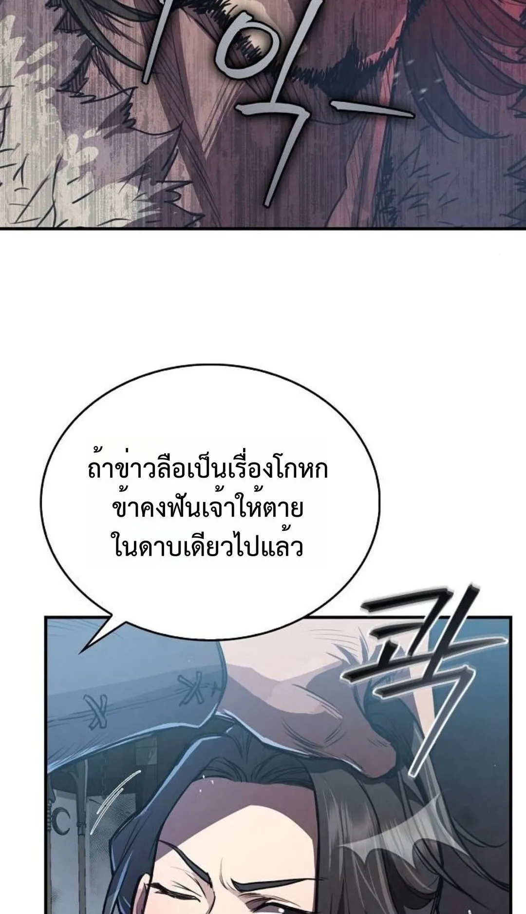 The Demonic Cult Instructor Returns ตอนที่ 19 หน้า 32