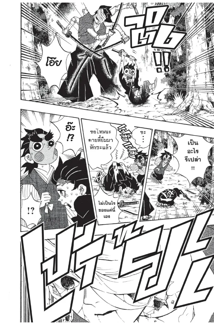 Kimetsu no yaiba ตอนที่ 104 หน้า 18