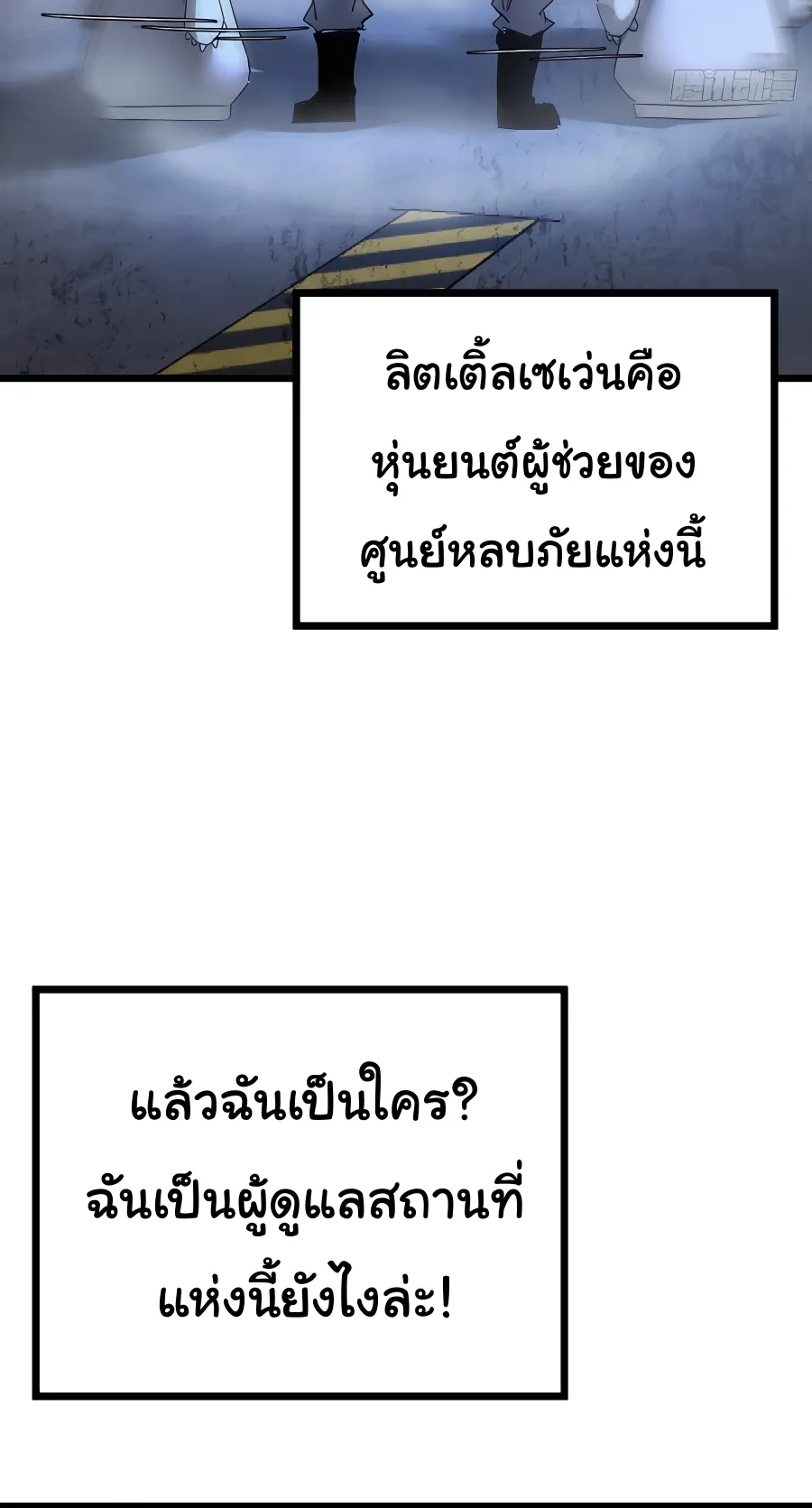 This Game Is Too Realistic ตอนที่ 1 หน้า 37