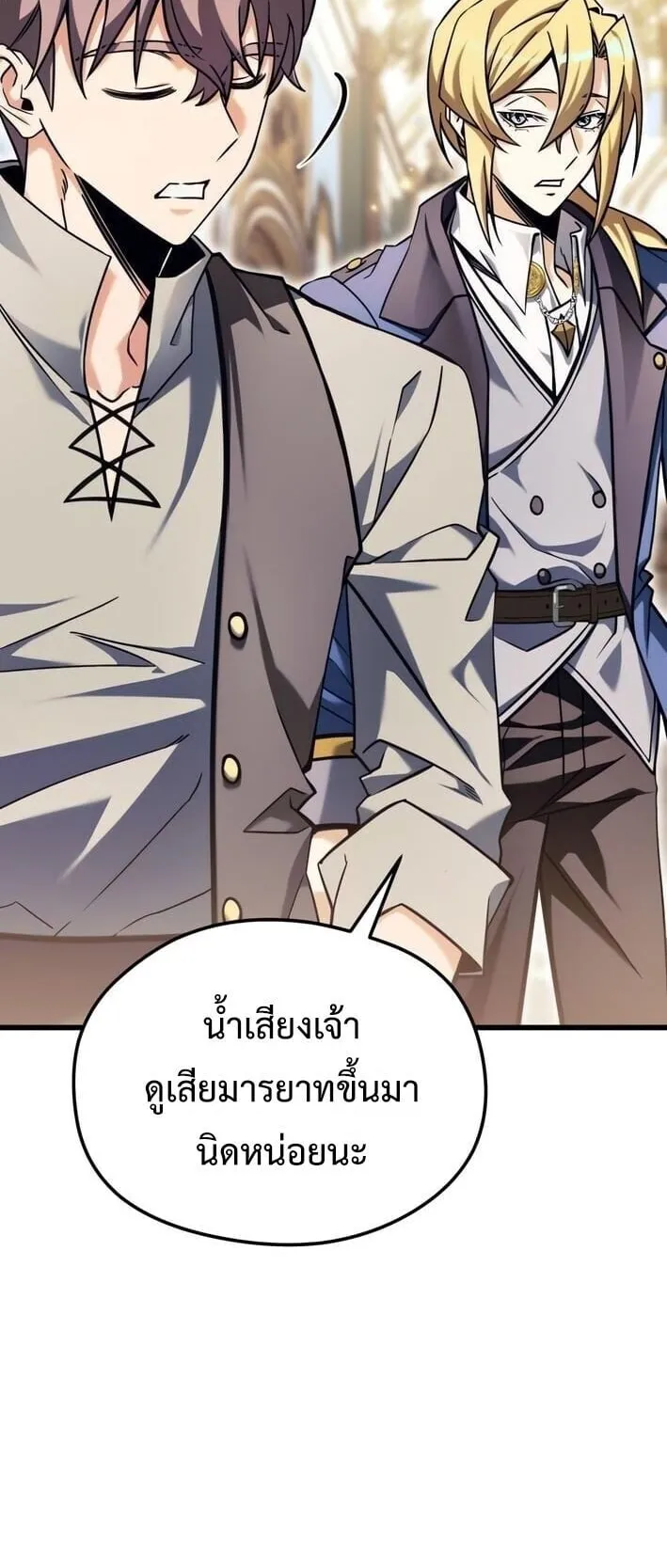 Feasting Lord in Another World ตอนที่ 2 หน้า 70