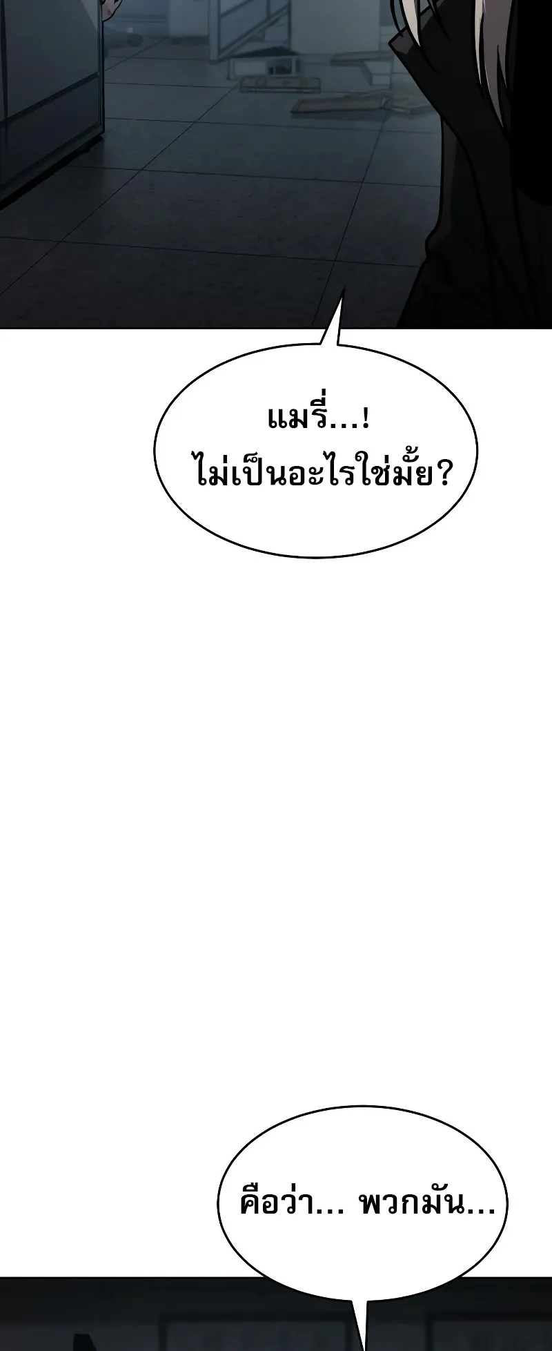 Laws of The Good Child ตอนที่ 13 หน้า 32