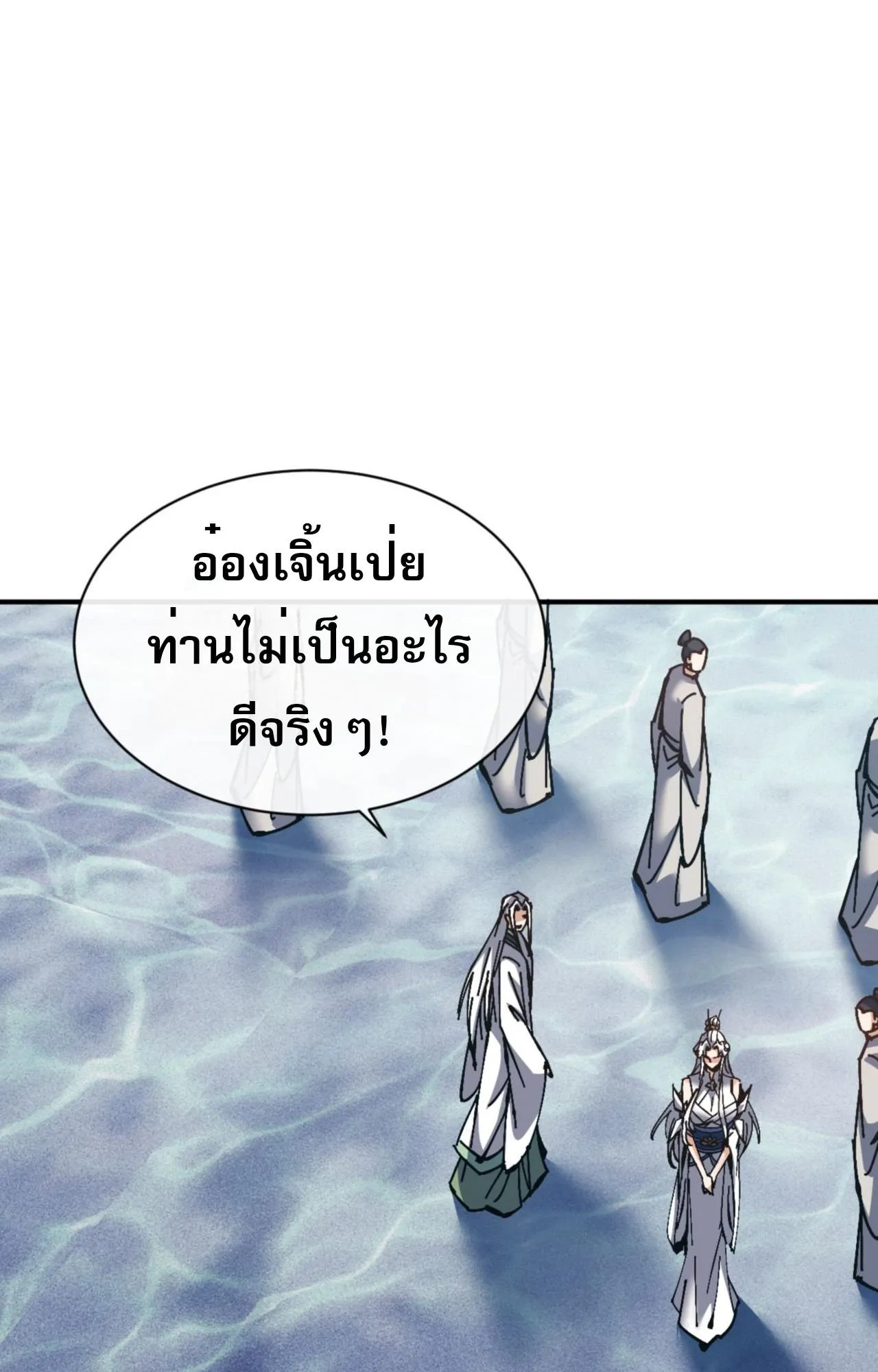 Devious Son of Heaven ตอนที่ 128 หน้า 44