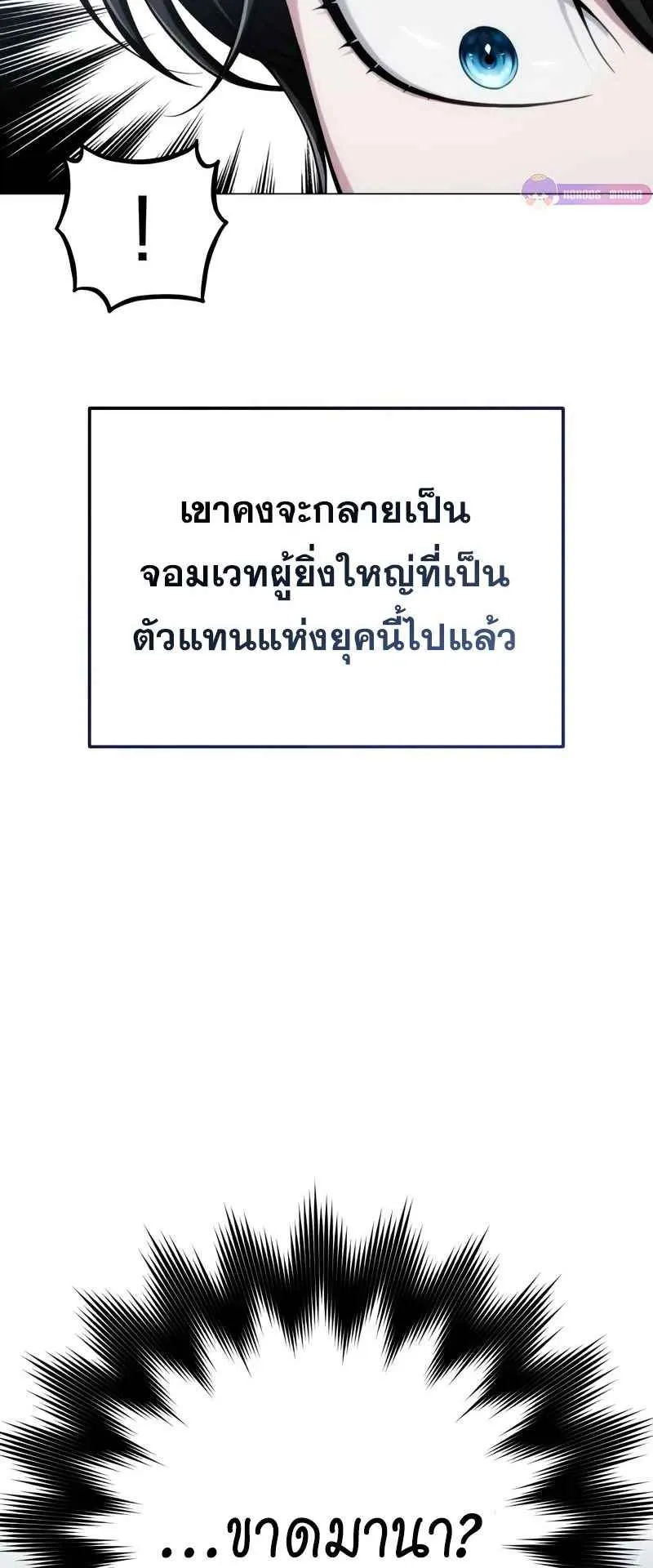 The Magic Tower’s Problem Child ตอนที่ 2 หน้า 103