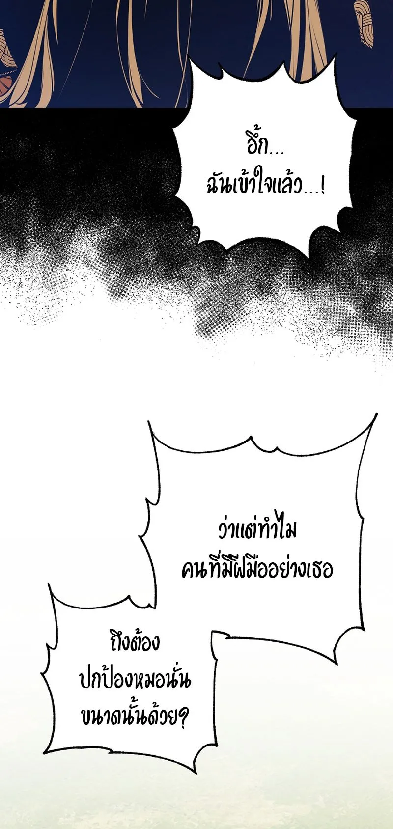 Fated to Be Loved by Villains ตอนที่ 18 หน้า 11