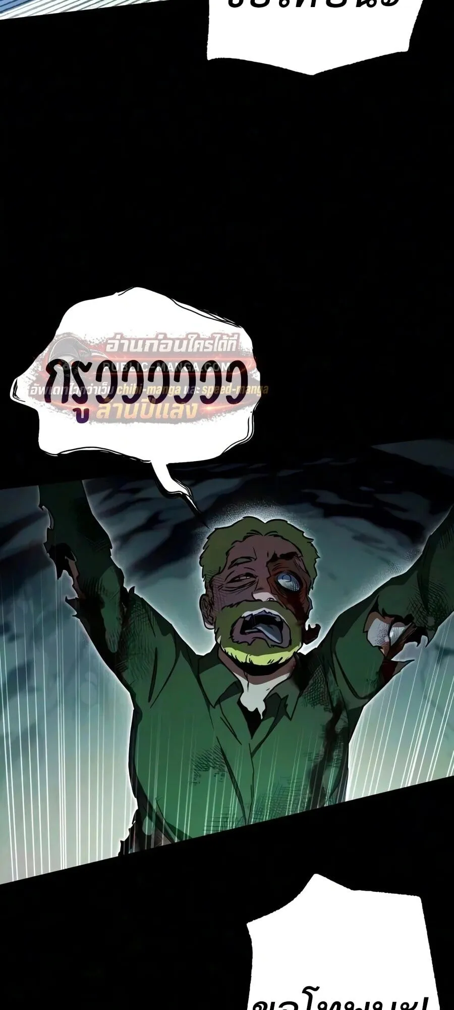 I Took Over The Academy With a Single Sashimi Knife ตอนที่ 84 หน้า 62