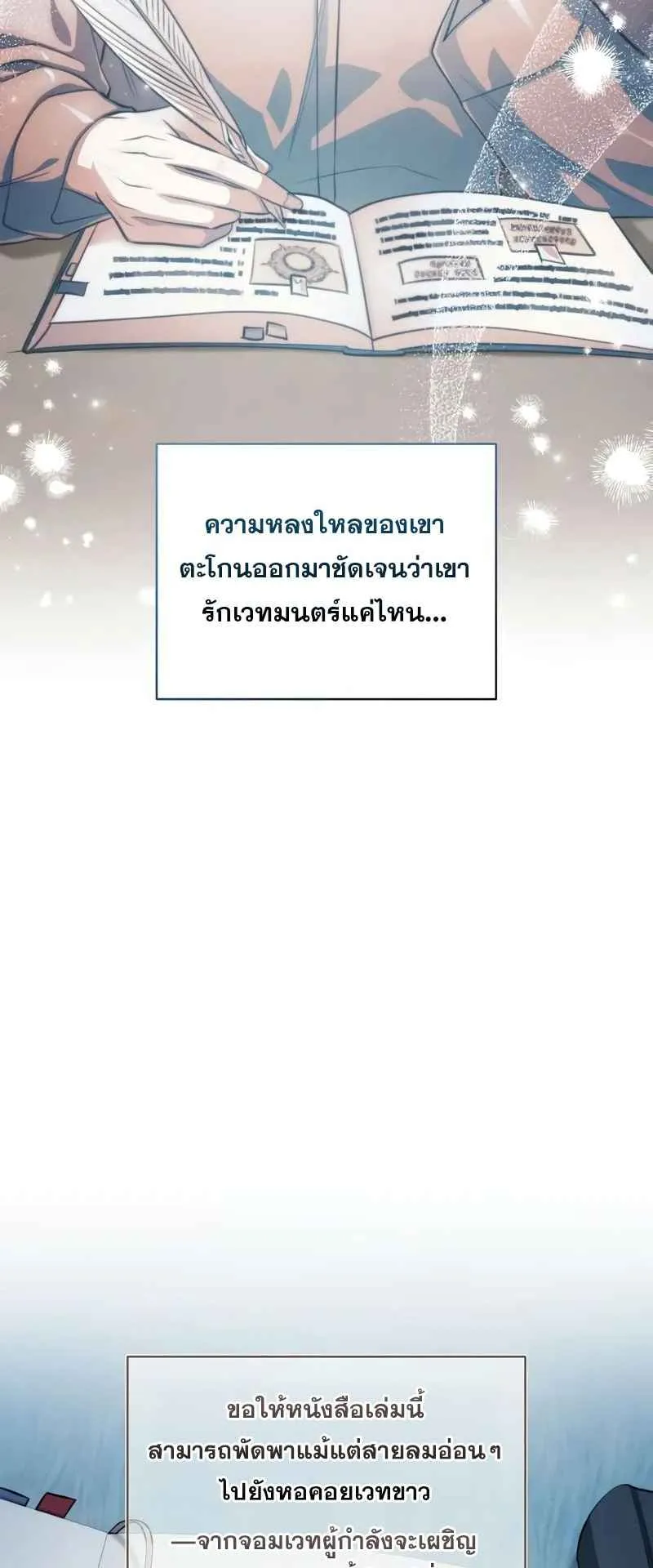 The Magic Tower Problematic Child ตอนที่ 3 หน้า 31