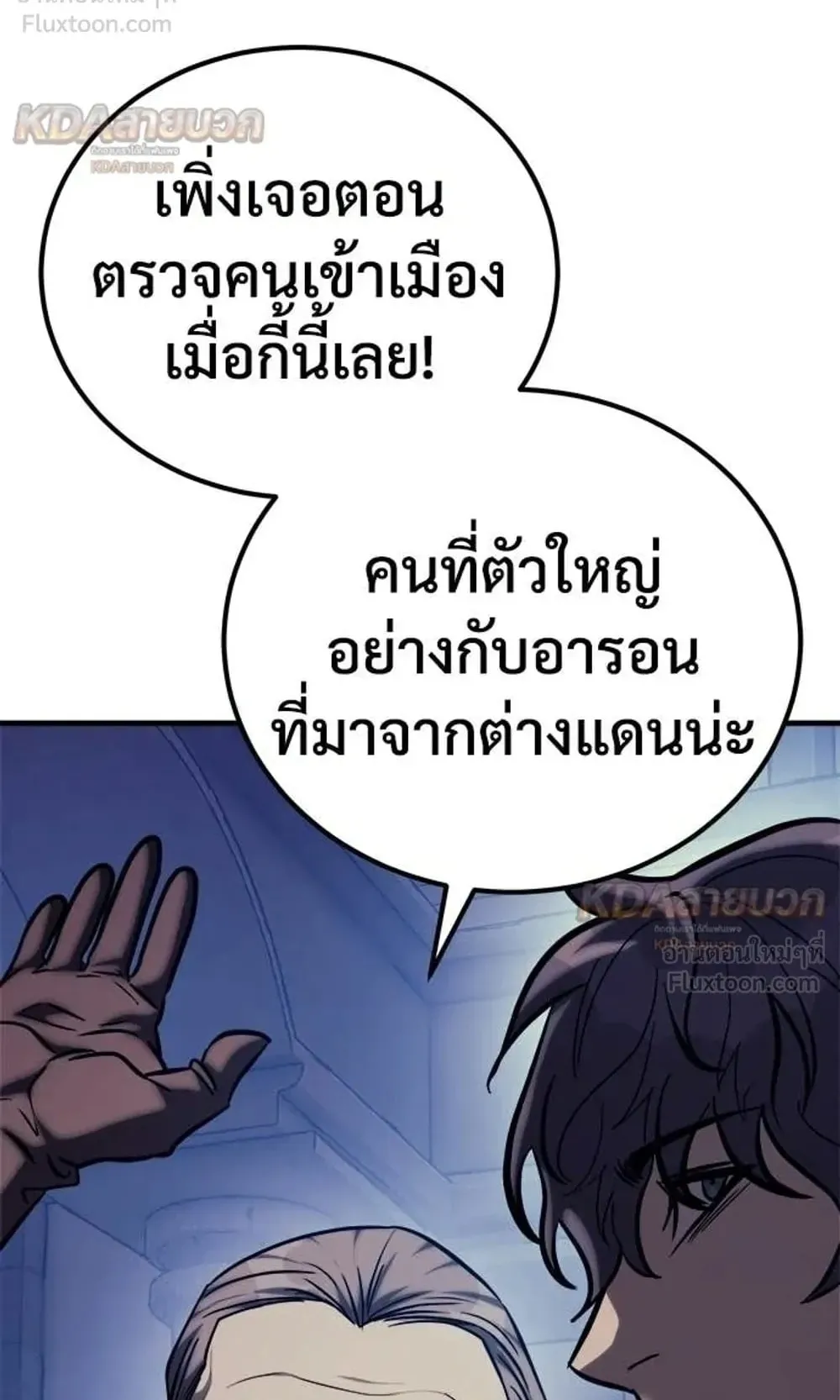 A Rogue Guard in a Medieval Fantasy ตอนที่ 40 หน้า 107