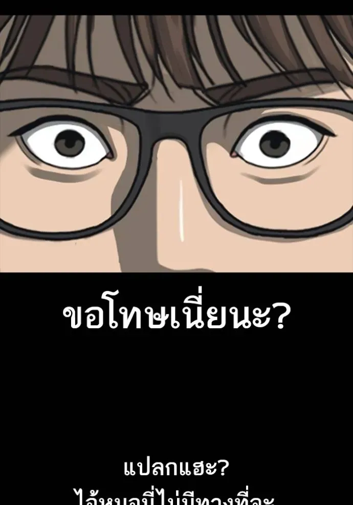 Loser Life 2 ตอนที่ 52 หน้า 82