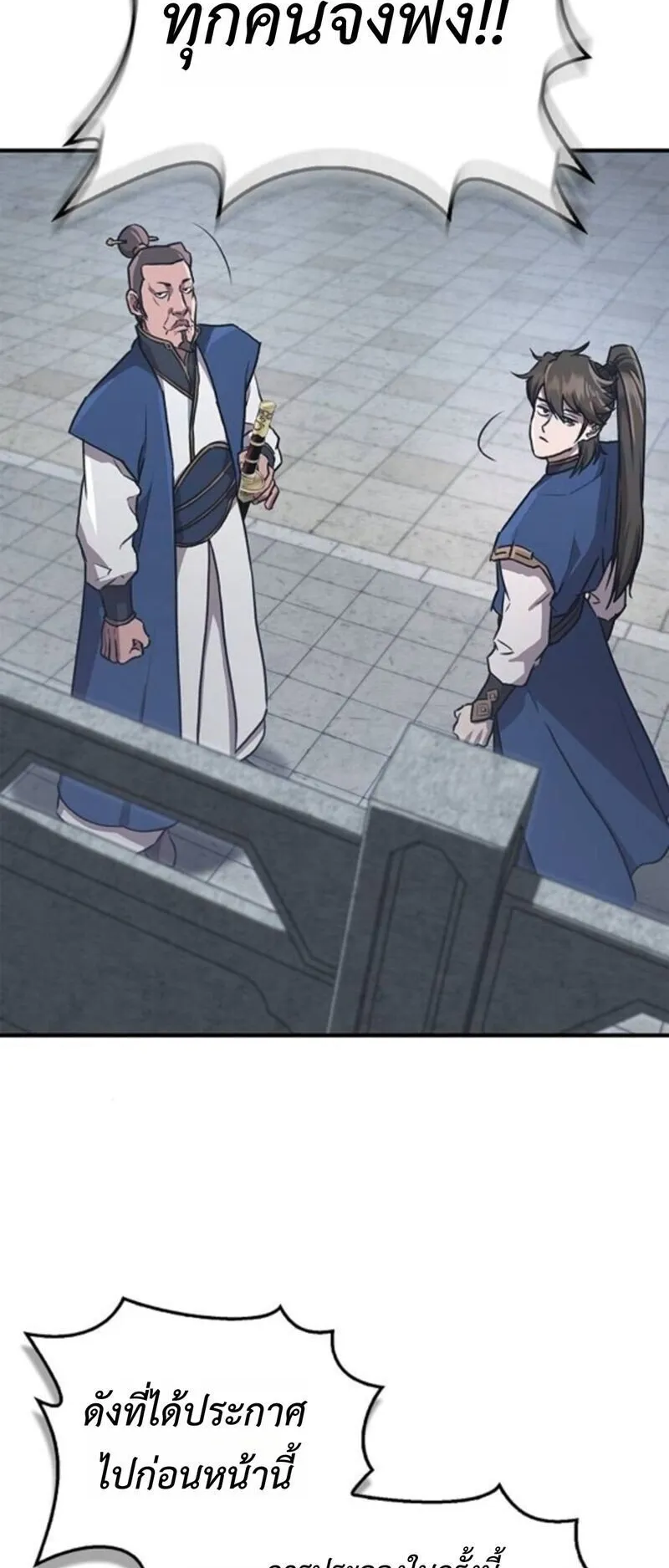 The Demonic Cult Instructor Returns ตอนที่ 28 หน้า 53