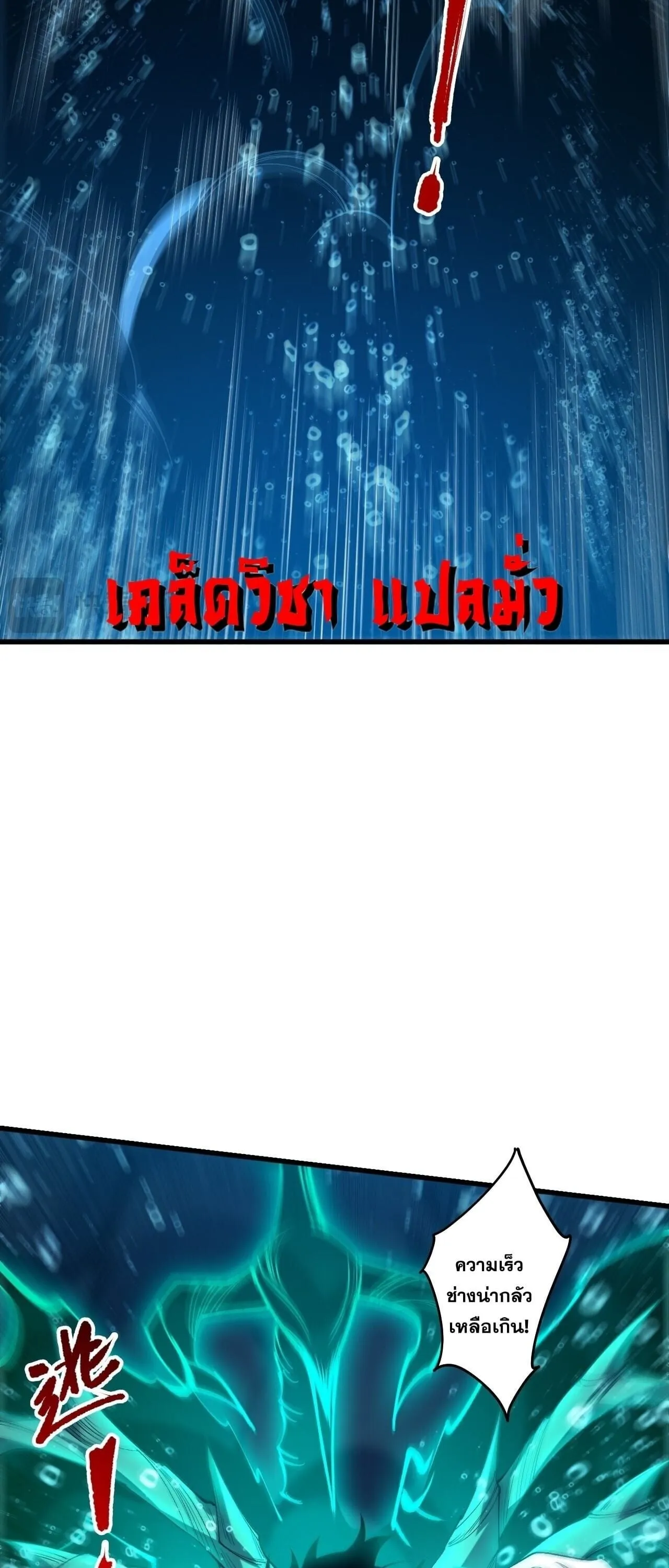 Disastrous Necromancer ตอนที่ 274 หน้า 26