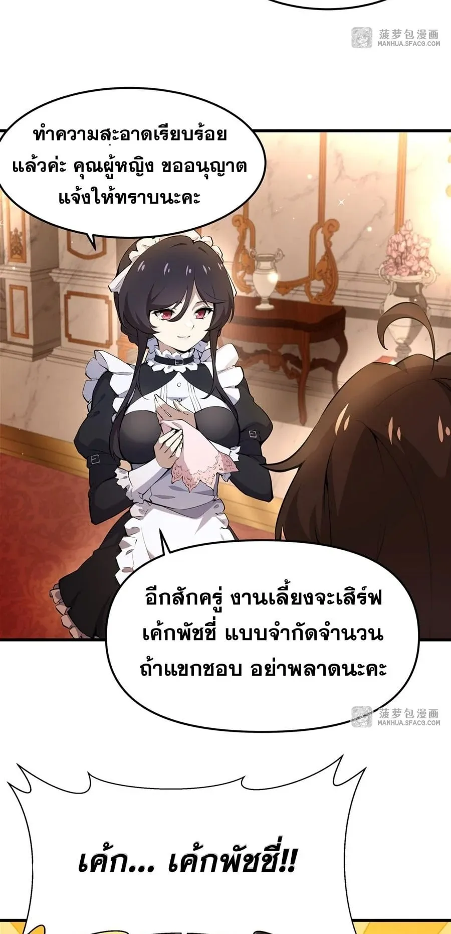The Yellow-Haired Villain in Female Main Character’s Novel Wants Happiness ตอนที่ 7 หน้า 27