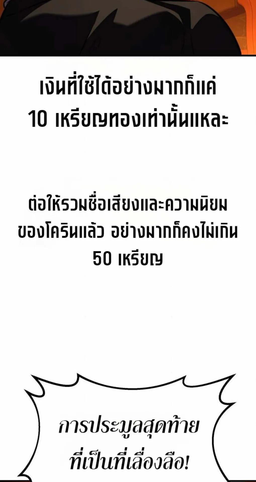 I Killed an Academy Player ตอนที่ 116 หน้า 31