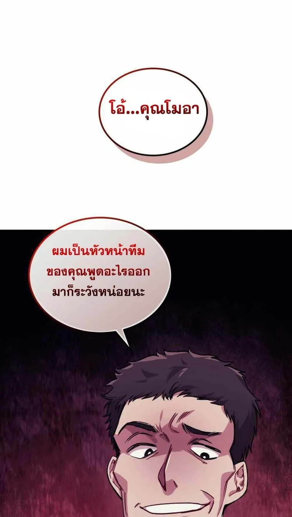 I Stole the Number One Ranker’s Soul ตอนที่ 5 หน้า 59