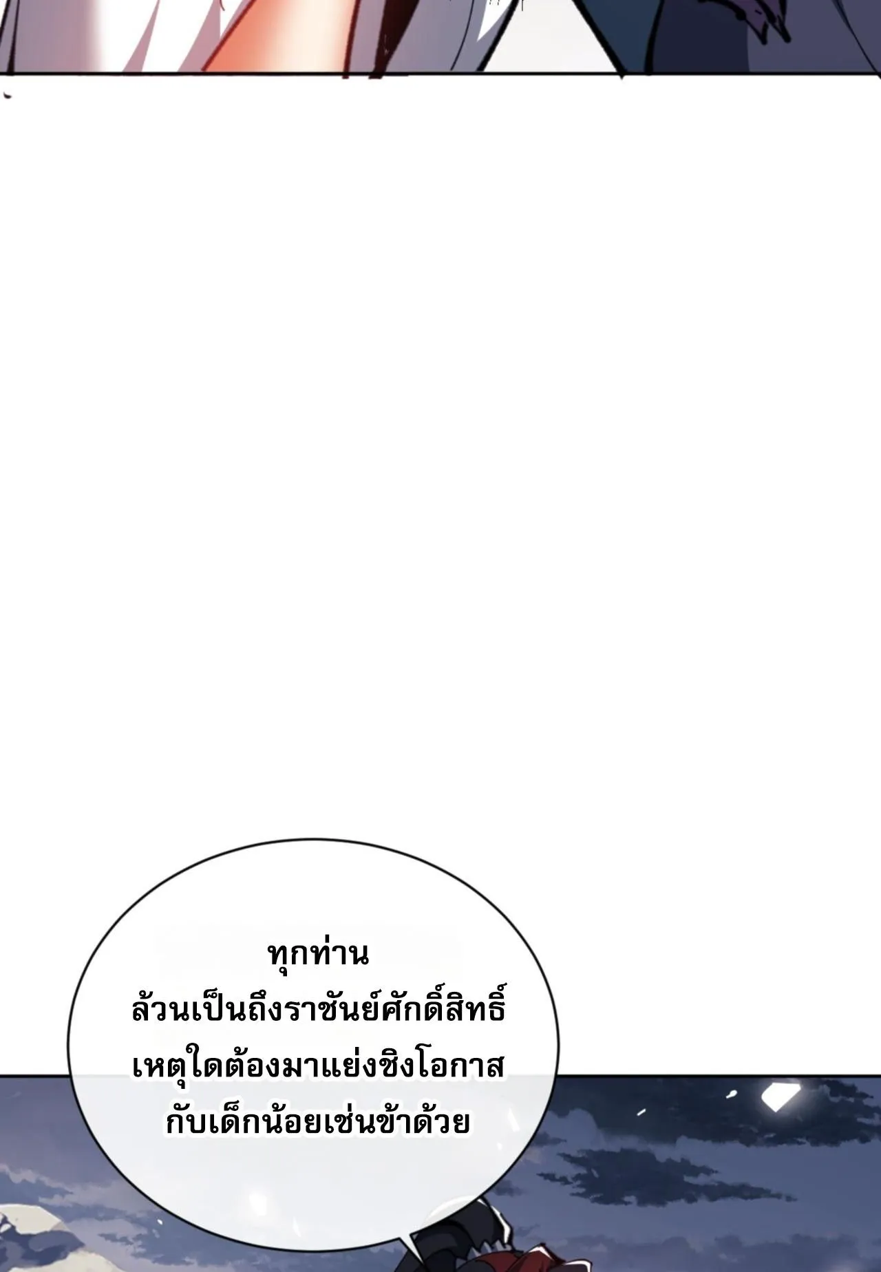 Devious Son of Heaven ตอนที่ 81 หน้า 64