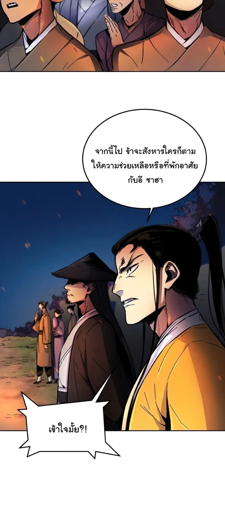 Return of the Mad Demon ตอนที่ 9 หน้า 32