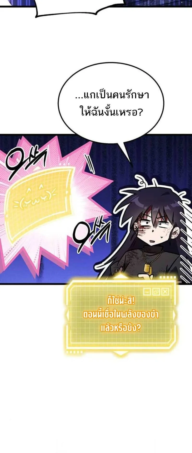 Lv. 99 Princess of Black Flame ตอนที่ 3 หน้า 56