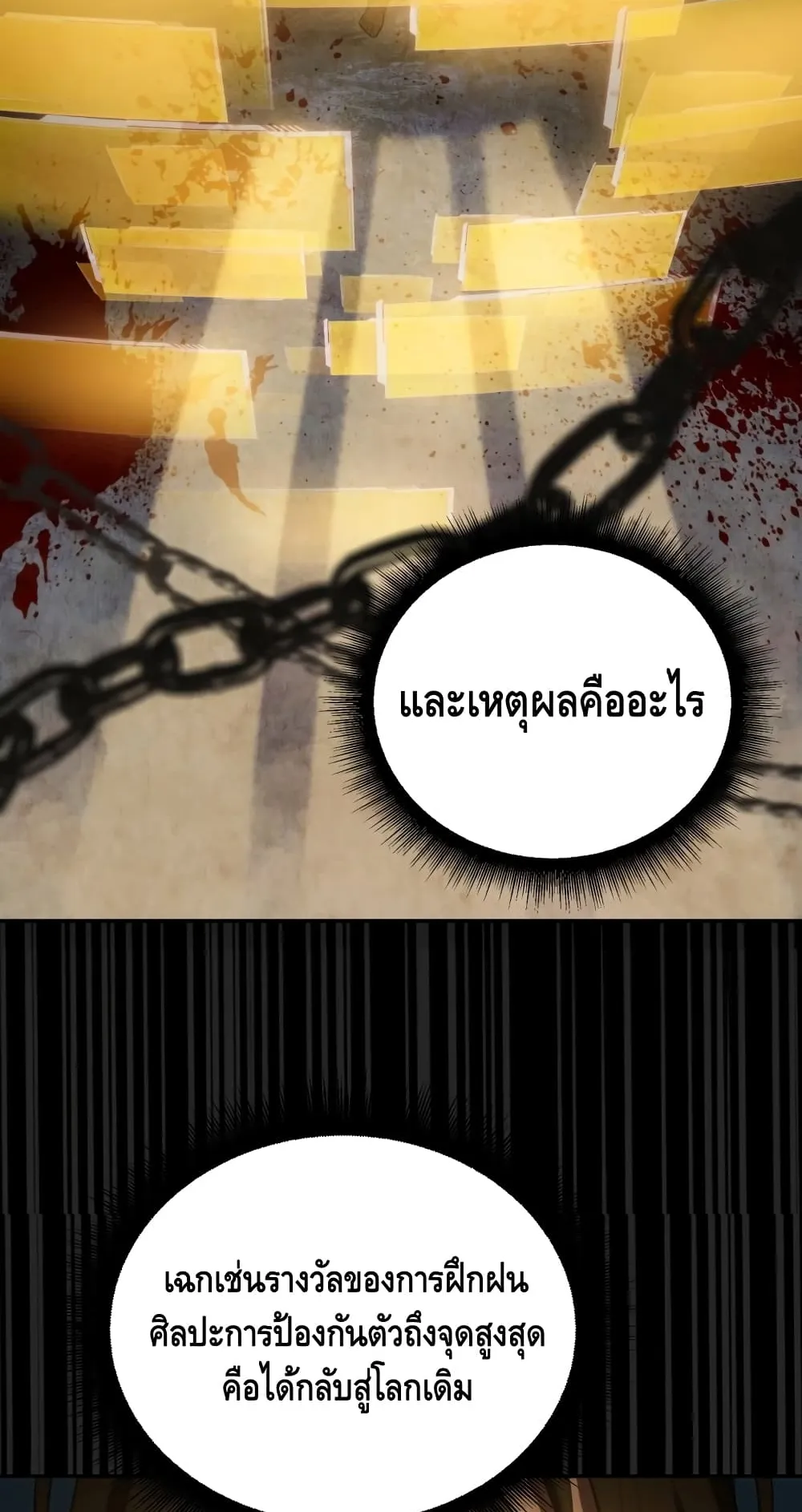 Maxed Out Leveling ตอนที่ 5 หน้า 57