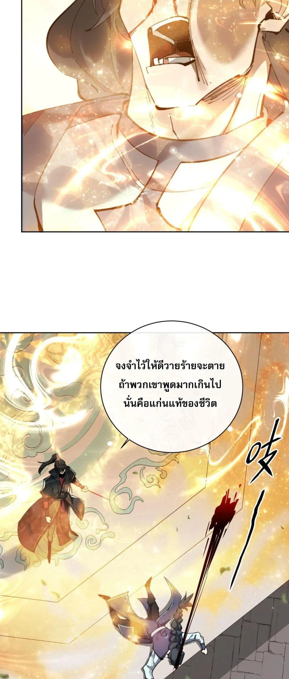Devious Son of Heaven ตอนที่ 7 หน้า 39