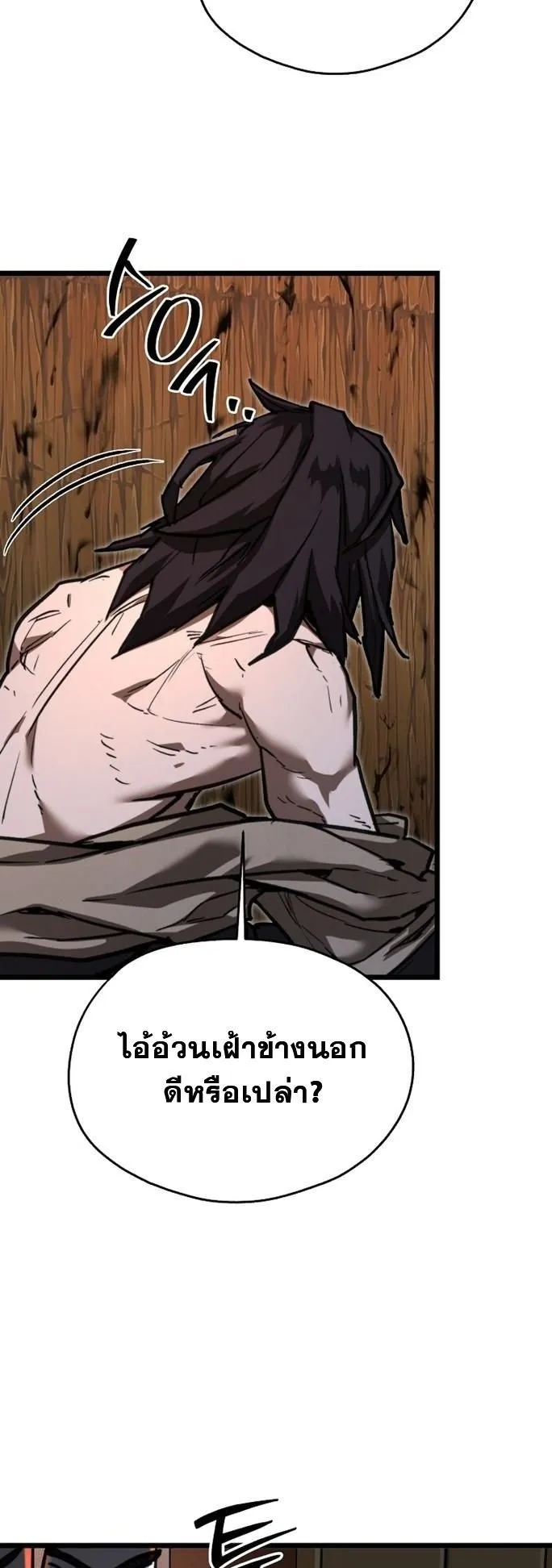 Unrivaled Spear Ghost ตอนที่ 17 หน้า 57
