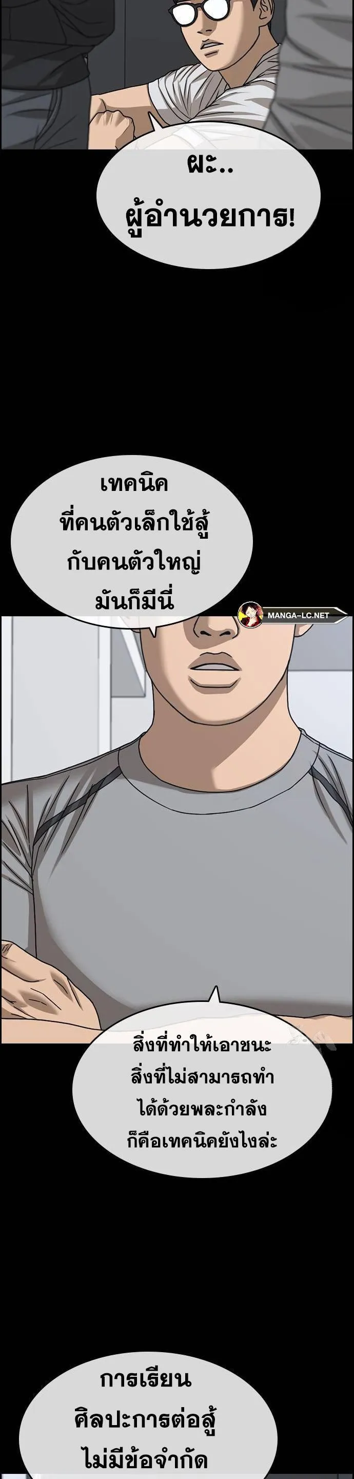 Loser Life 2 ตอนที่ 20 หน้า 35